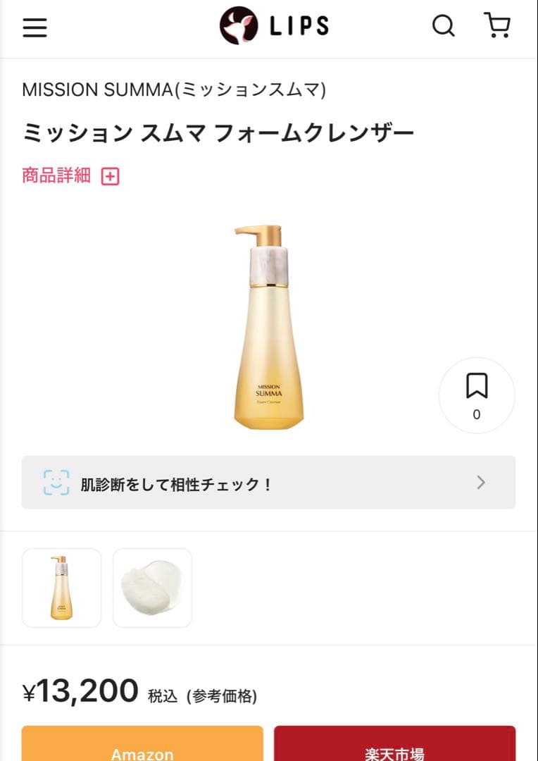 ミッションスムマ■フォームクレンザー■200ml■新品未開封■定価13,200円