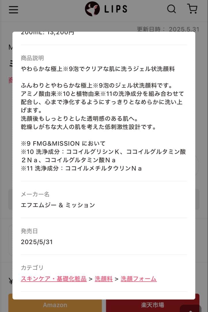 ミッションスムマ■フォームクレンザー■200ml■新品未開封■定価13,200円