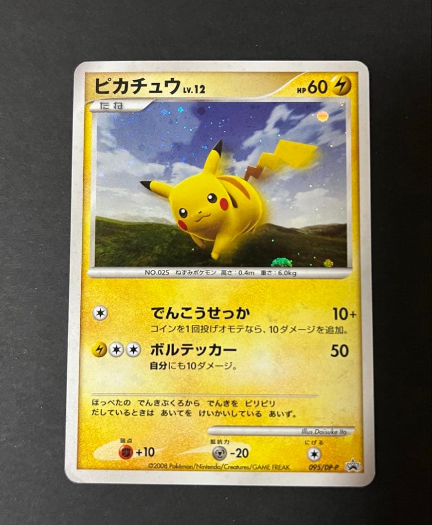 ピカチュウ デルタ種　色違い　プロモ　旧裏