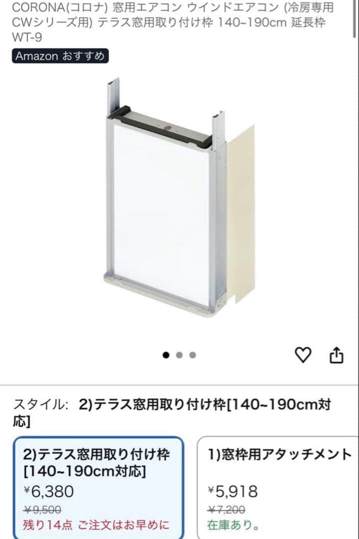 CW-1625R冷房専用タイプ ＋ テラス窓用 延長取り付け枠 WT-9