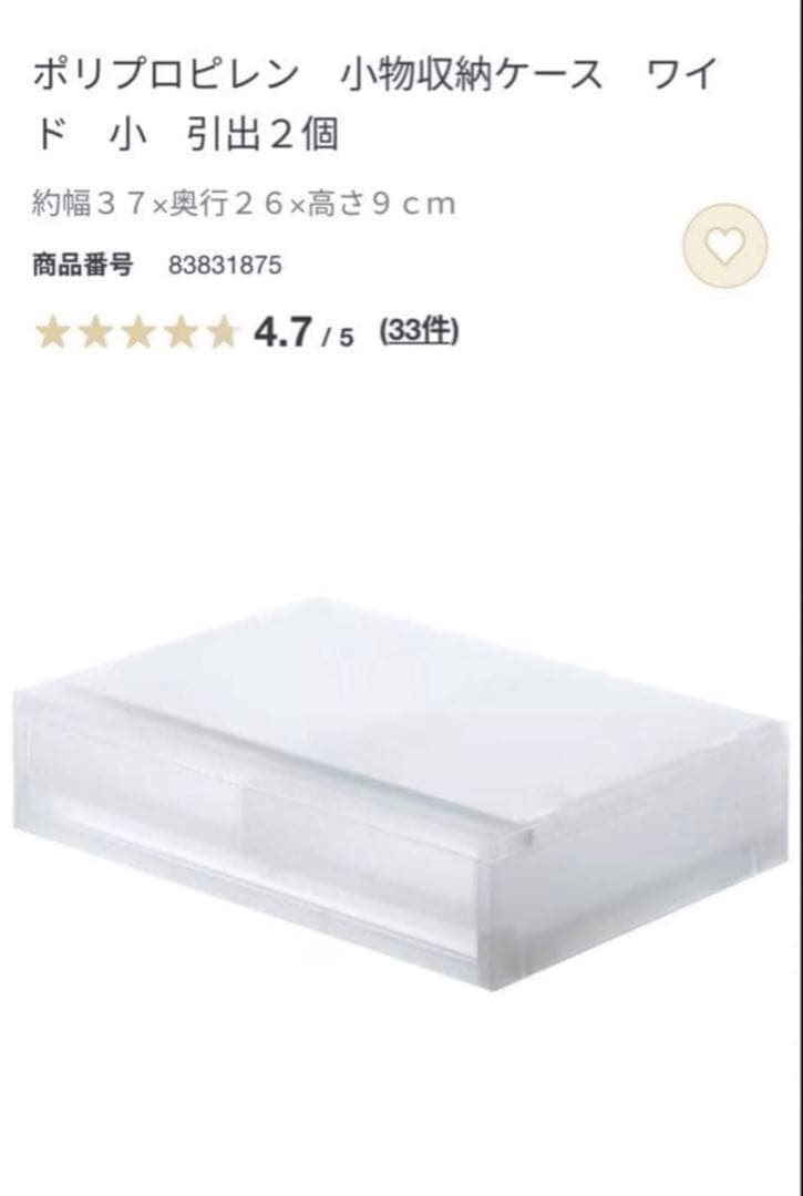 無印良品　収納セット
