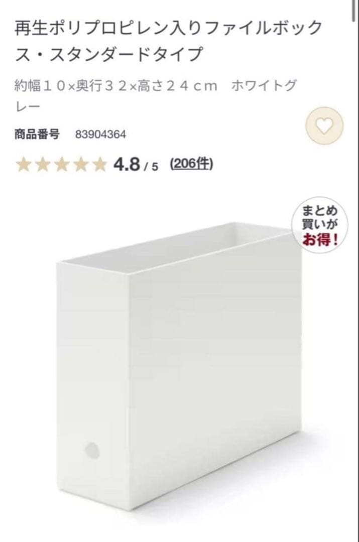 無印良品　収納セット