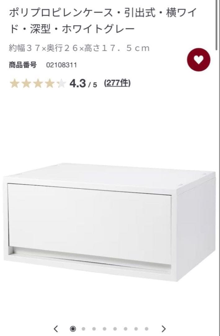 無印良品　収納セット