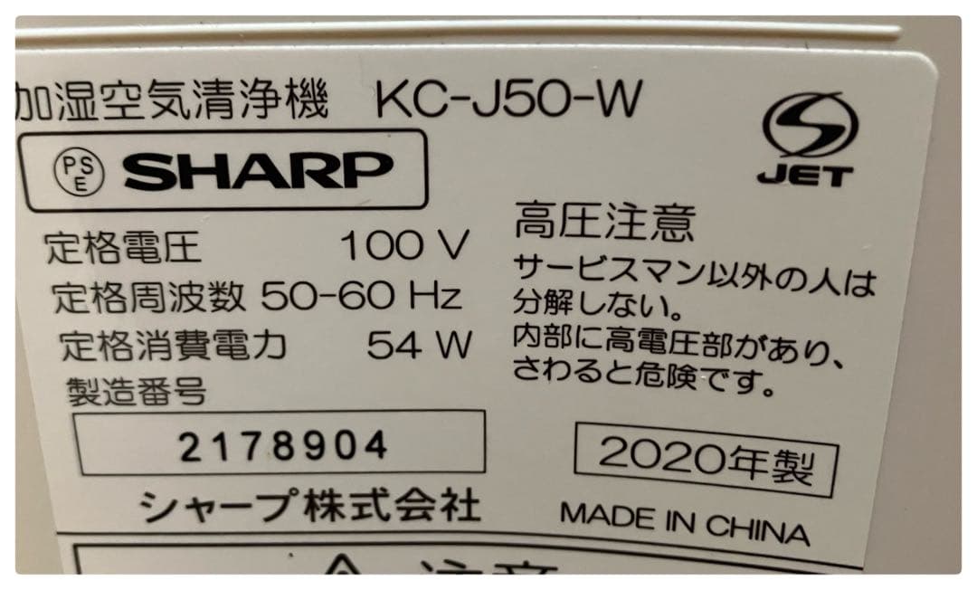 シャープ 加湿空気清浄機 KC-J50-W 加湿機