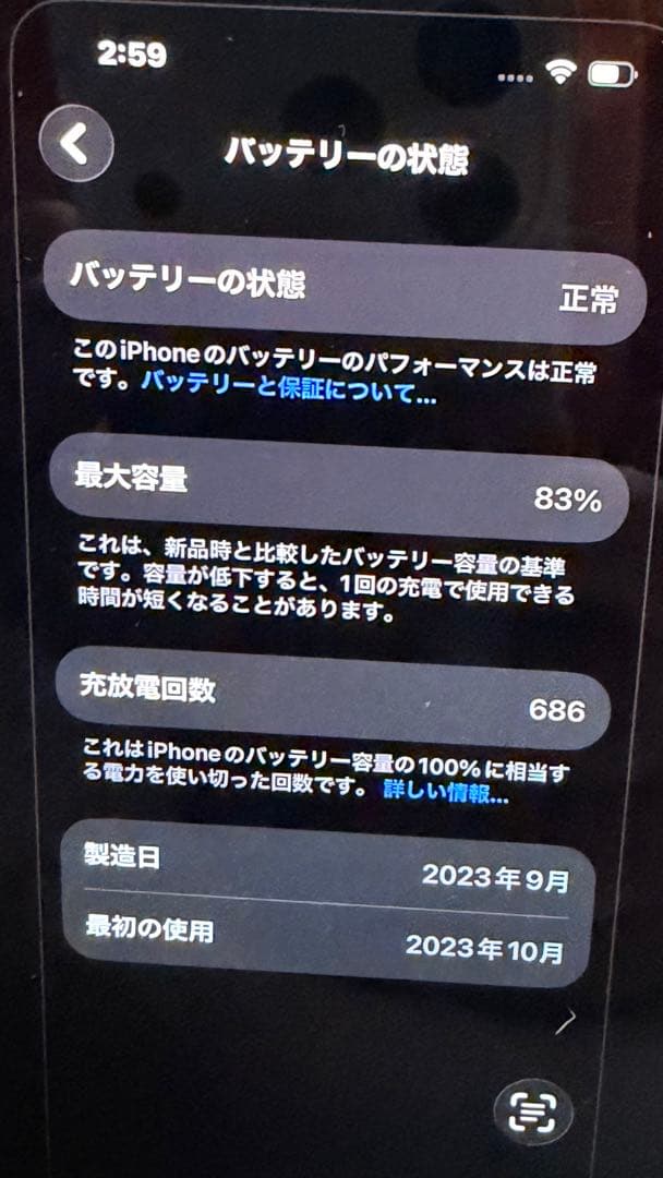 iPhone 15 256GB ブラック 処分価格 早い者勝ち 初期化済動作ok