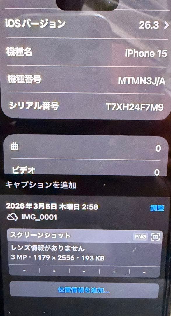 iPhone 15 256GB ブラック 処分価格 早い者勝ち 初期化済動作ok