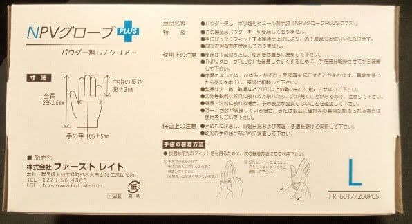 プラスチックグローブ NPVグローブPlus Lサイズ200枚入20箱