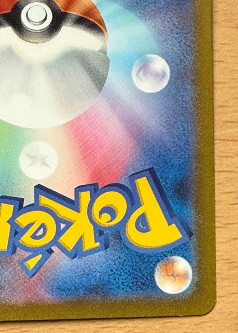 【ポケモンカードゲーム】フシギバナex SAR(151)