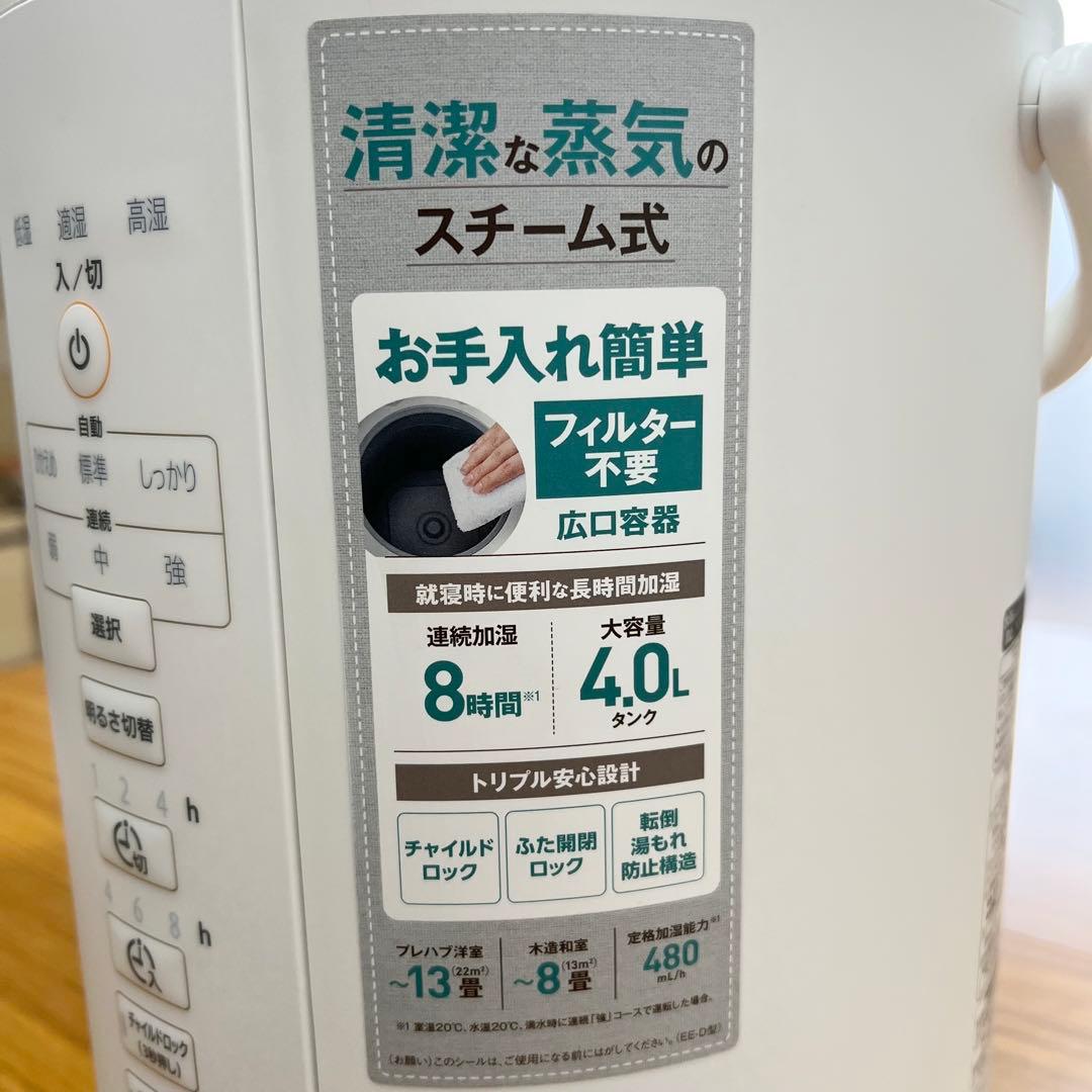 象印 スチーム式加湿器 EE-DB50-WA 大容量 4L