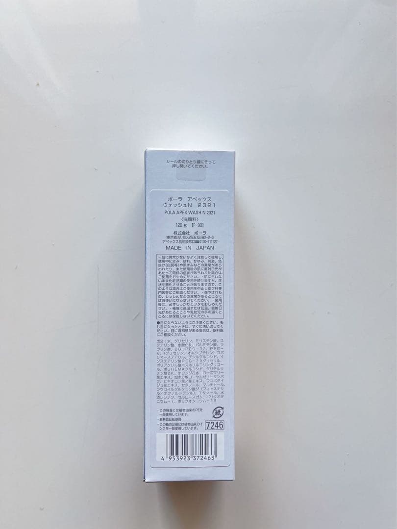 POLA アペックス エマルション 注文ページ