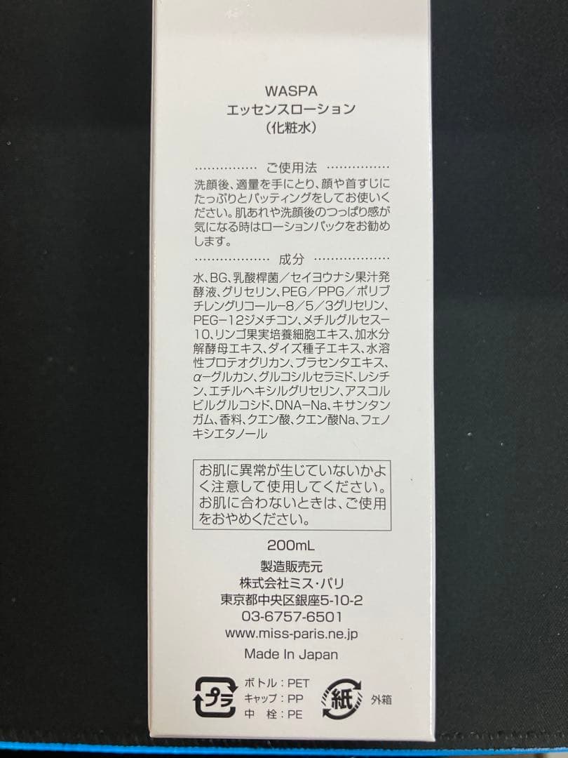 【ミスパリ】WASPA エッセンスローション 200ml 化粧水 新品 未使用