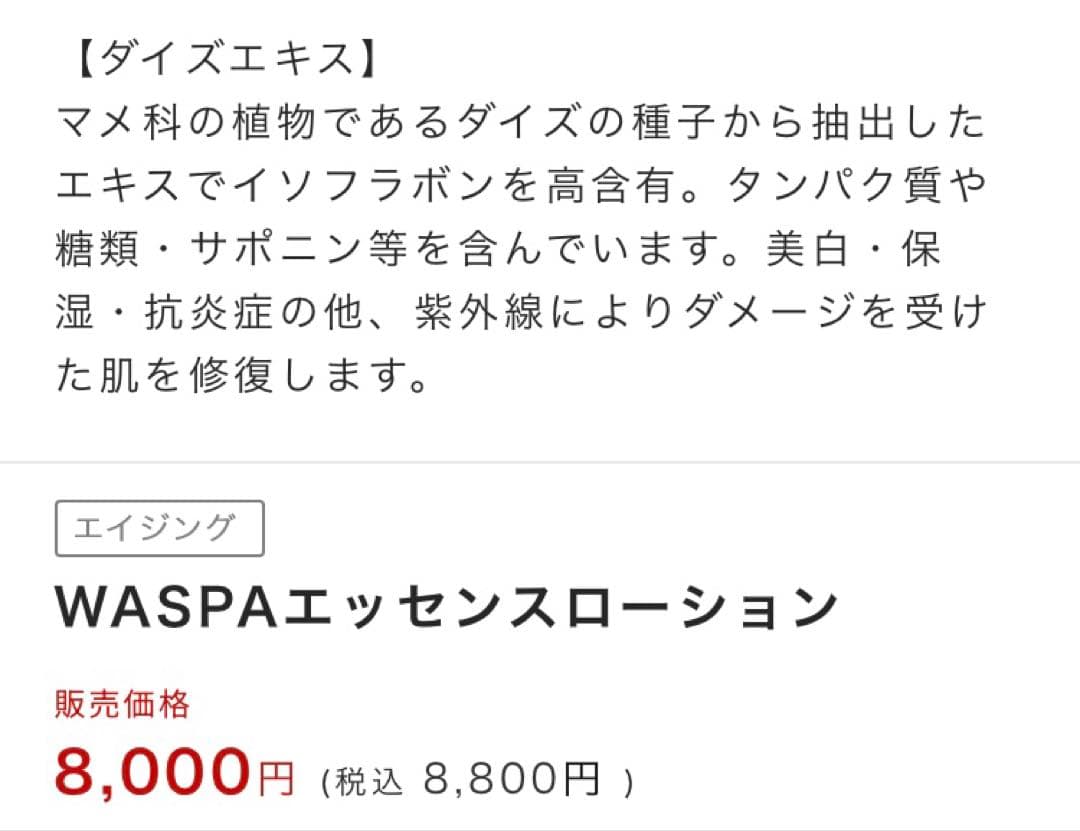 【ミスパリ】WASPA エッセンスローション 200ml 化粧水 新品 未使用