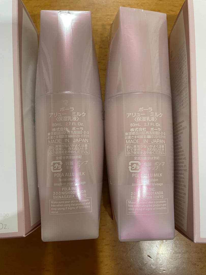 新品2本◇アリュー ミルク