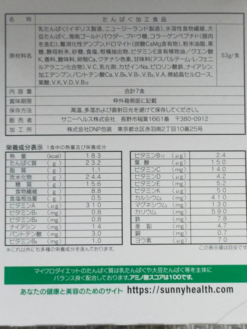 限定生産 湘南ゴールド 4箱 マイクロダイエット ドリンク