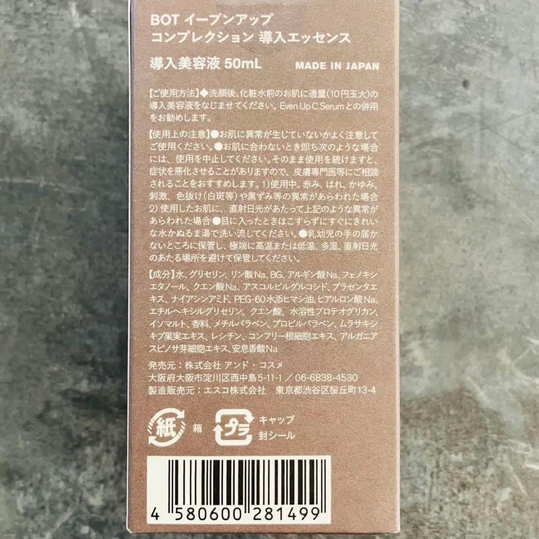 BOTCHAN メンズ化粧品10点セット 新品未開封 定価26180円