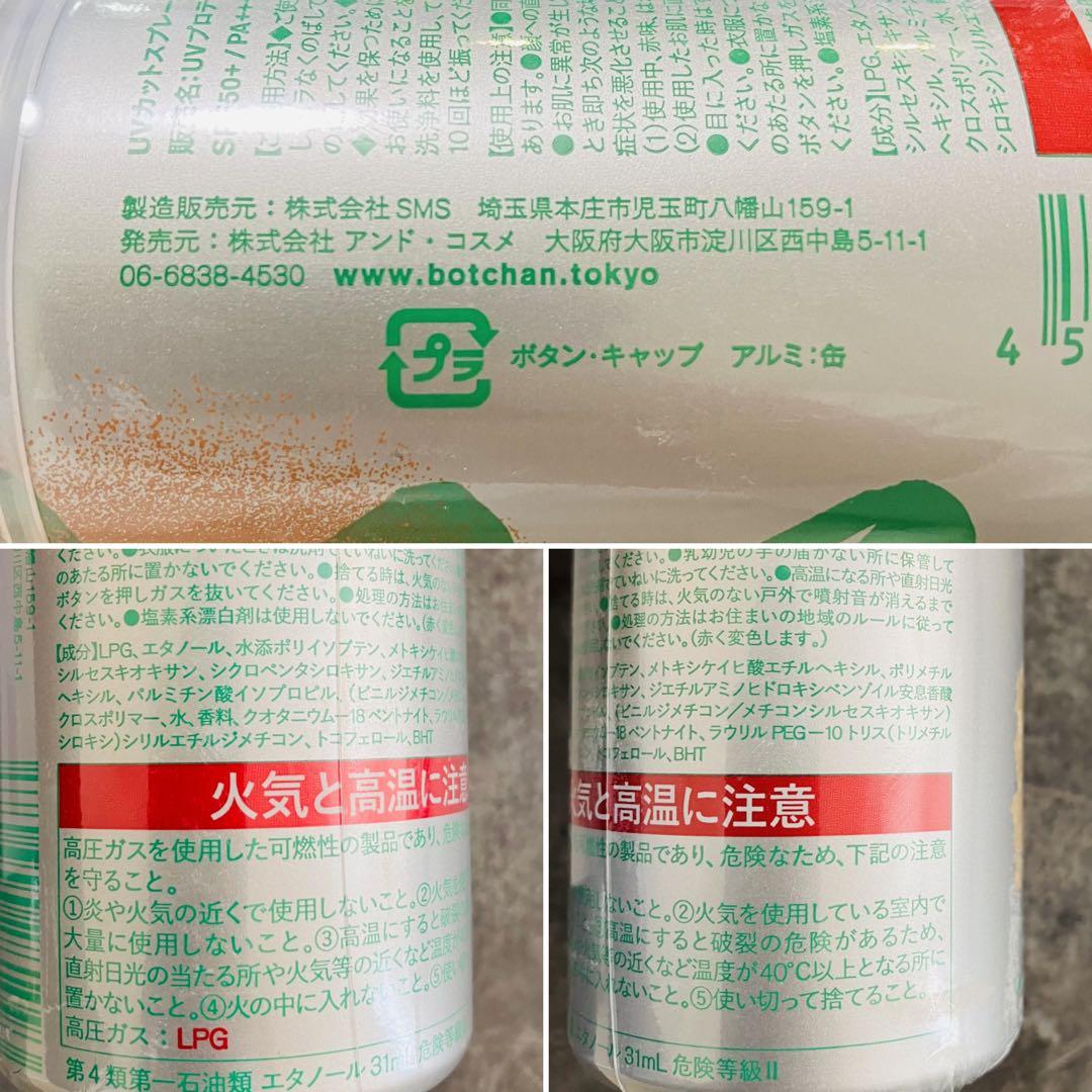 BOTCHAN メンズ化粧品10点セット 新品未開封 定価26180円