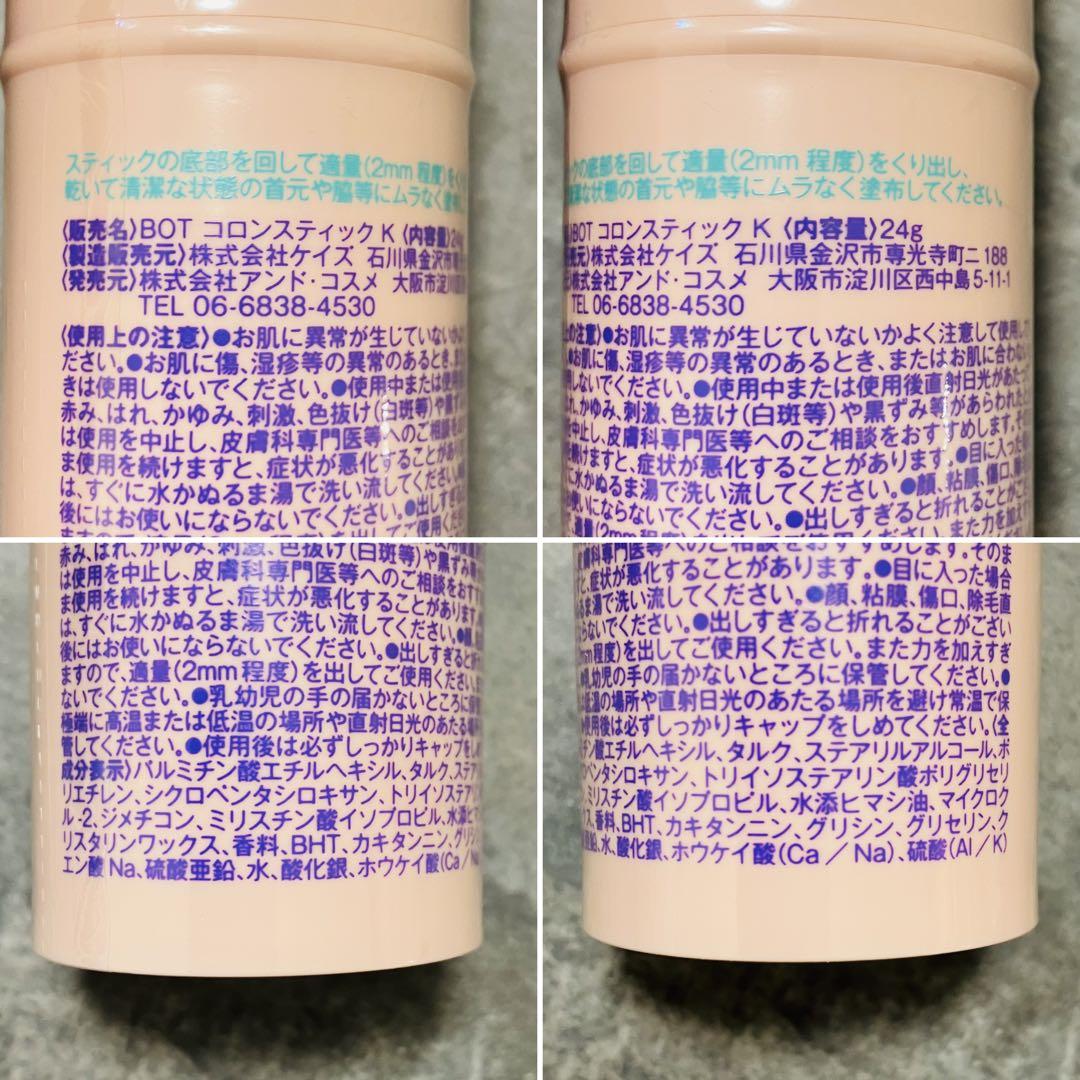 BOTCHAN メンズ化粧品10点セット 新品未開封 定価26180円