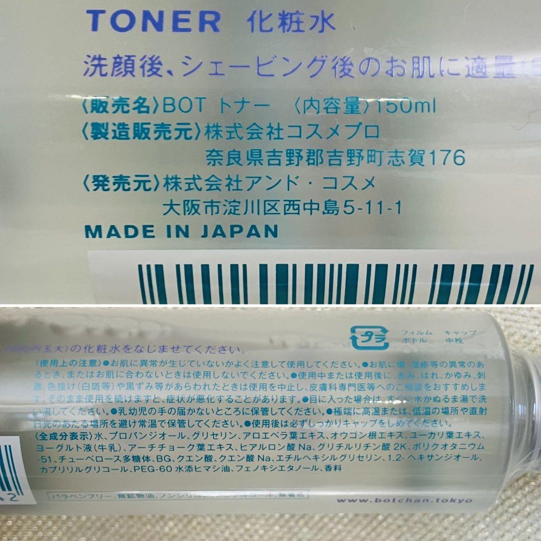 BOTCHAN メンズ化粧品10点セット 新品未開封 定価26180円