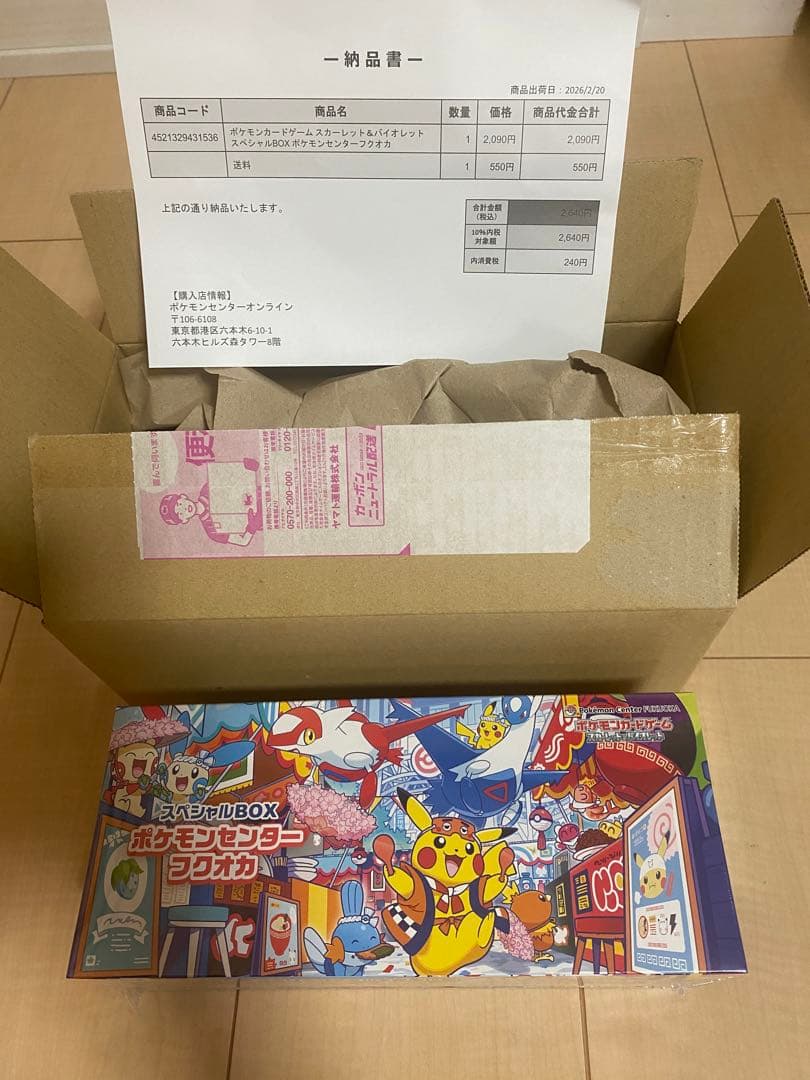ポケモンカードスペシャルBOXフクオカシュリンク付き