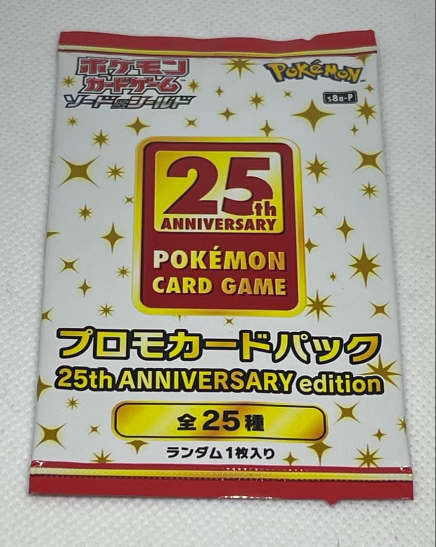 ポケモンカードゲームの25周年記念プロモカード