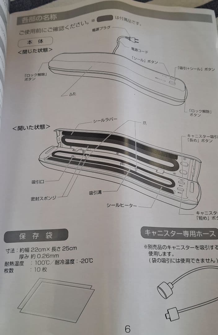 未使用 ドリテック 真空パック機 保存袋付 冷凍 レンジOK シーラー