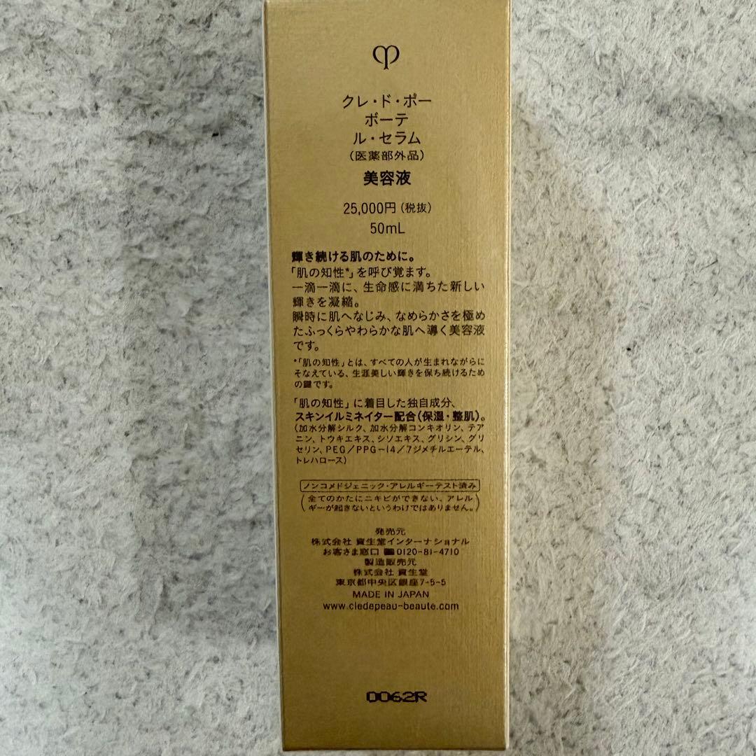 クレ・ド・ポー ボーテ　ル・セラム 50ml
