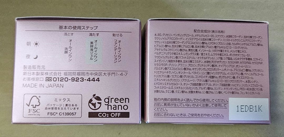 【新品未開封】　パーフェクトワン スーパーモイスチャージェル　50g　二個セット