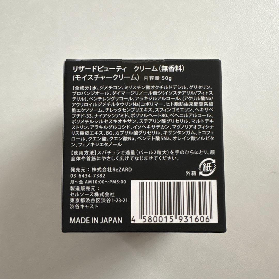 ReZARD beauty CREM 無香料
