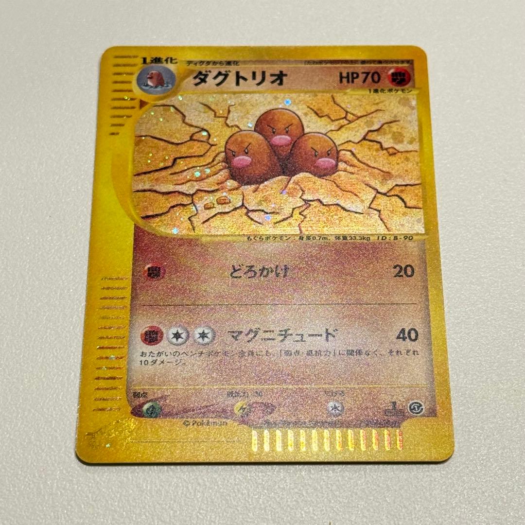ポケモンカード e ダグトリオ ★ 第1弾基本拡張パック 120/128