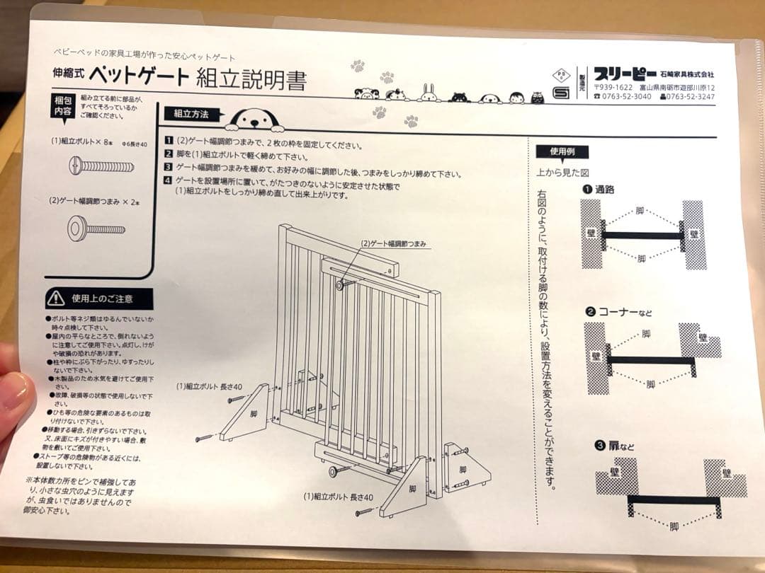 【未使用】ペットゲート ホワイト　ベビーゲート