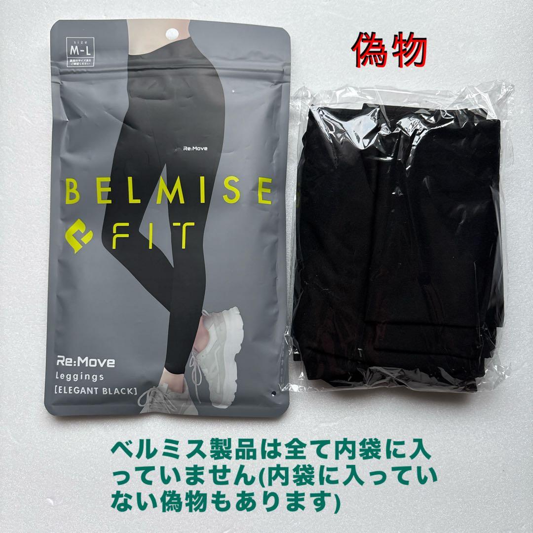 BELMISE ベルミスフィットリムーブレギンス M-L エレガントブラック