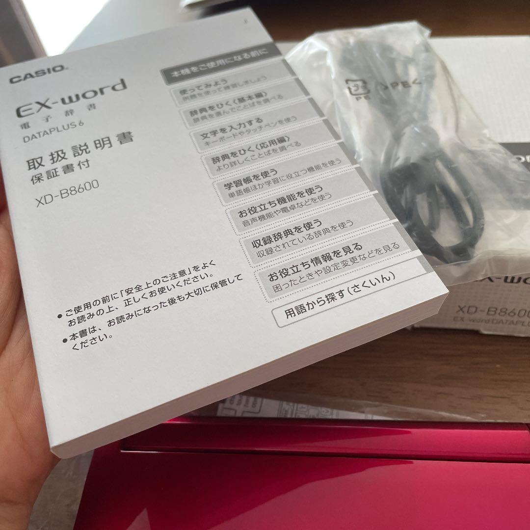 電子辞書　CASIO XD-B8600VP