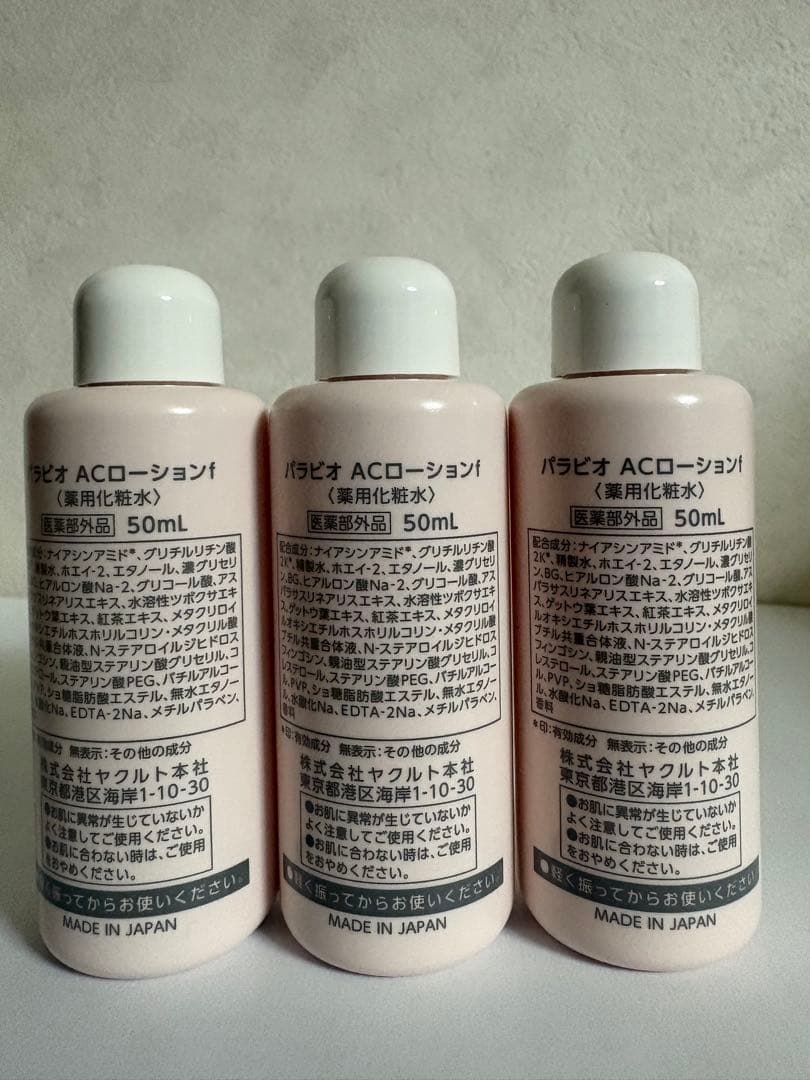 ヤクルト　パラビオローション50ml×3本