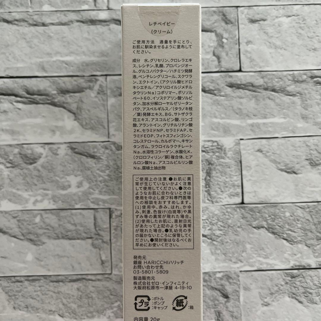 新品未開封 ハリッチ レチベイビー20ｇ