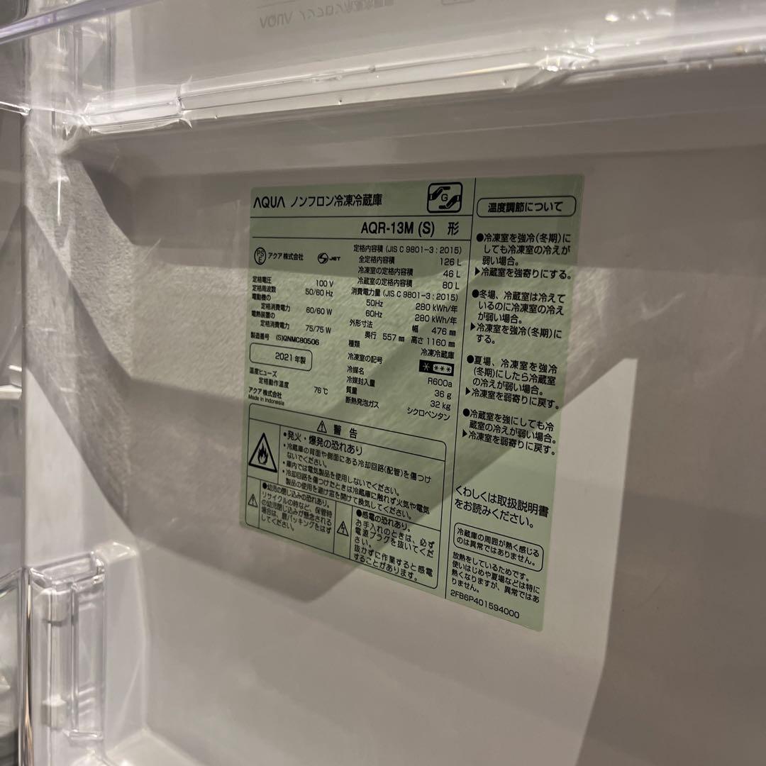 美品　AQUA アクア　冷蔵庫　126L AQR-13M(S)