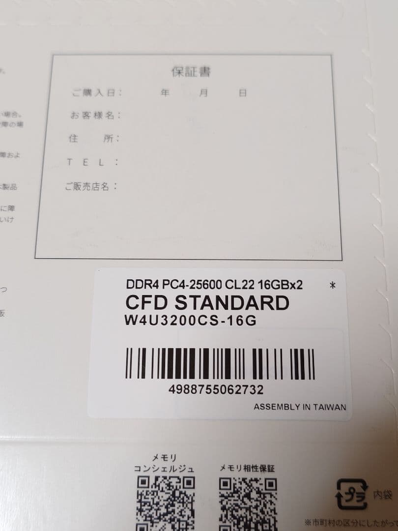 新品　未開封　CFD DDR4 3200MHz 32GB (16GB x 2)