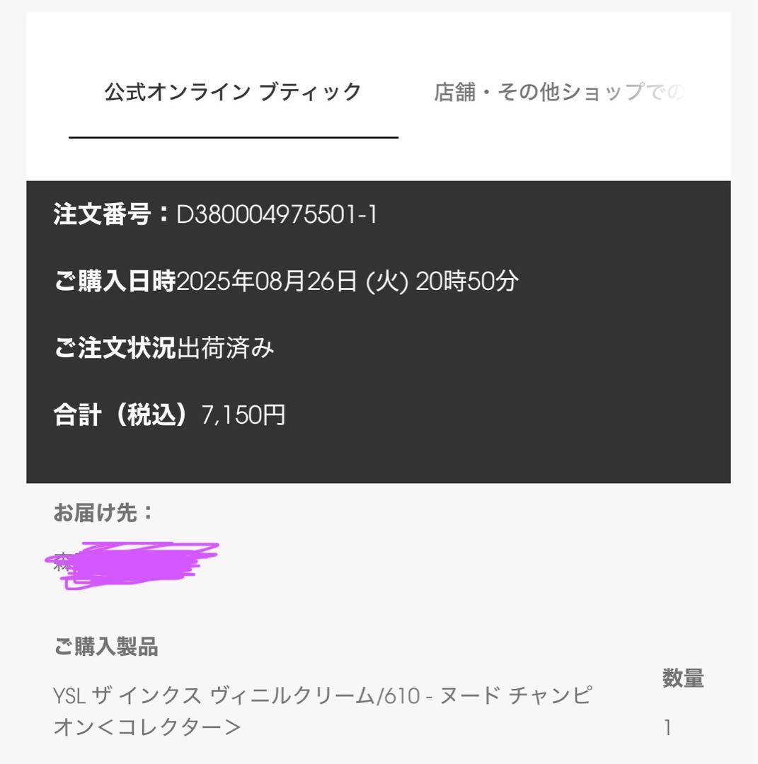 新品未開封 YSL ザインクス ヴィニルクリーム 610 数量限定パッケージ