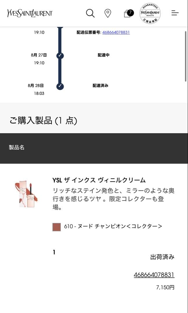 新品未開封 YSL ザインクス ヴィニルクリーム 610 数量限定パッケージ