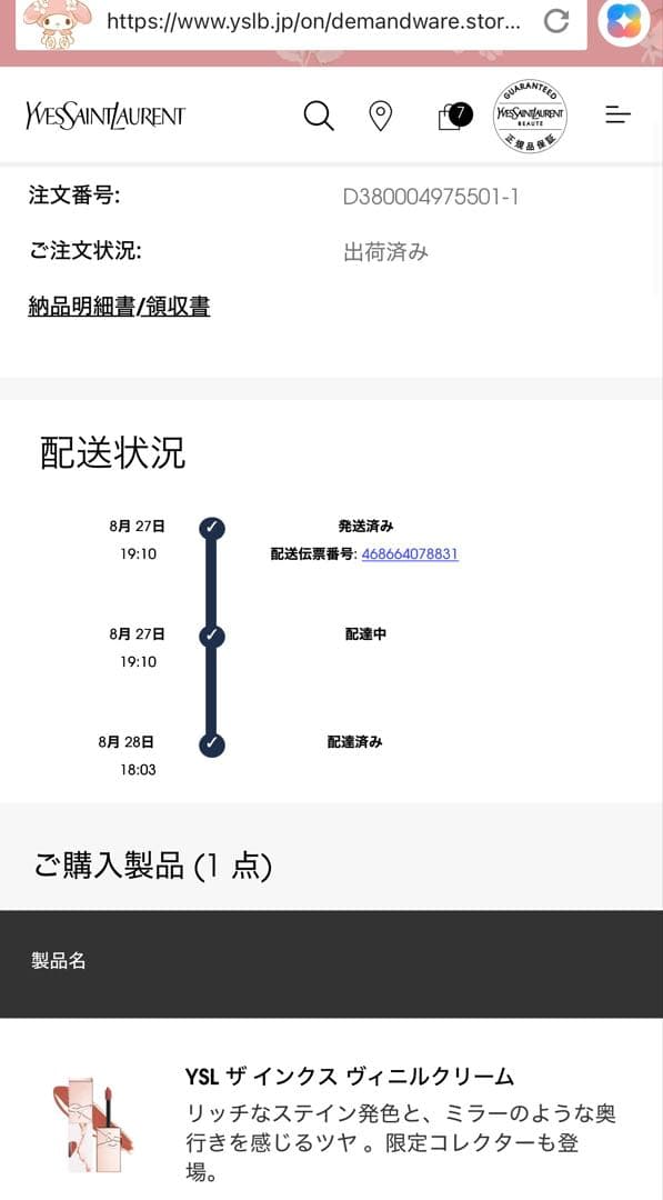新品未開封 YSL ザインクス ヴィニルクリーム 610 数量限定パッケージ