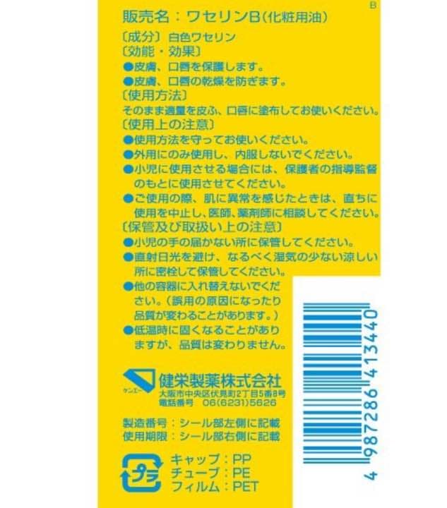 ベビーワセリン まとめ買いお得セット 30個