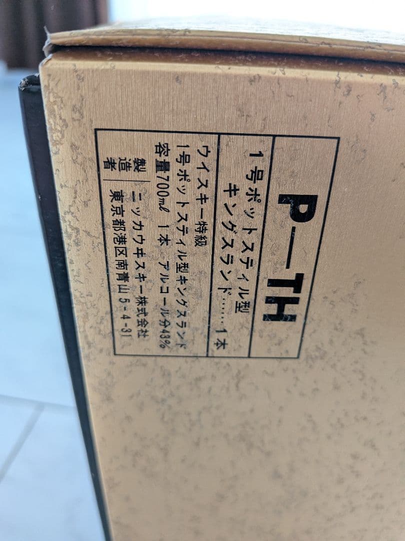 未開封　ニッカウヰスキー　ポットスチル　キングスランド　古酒