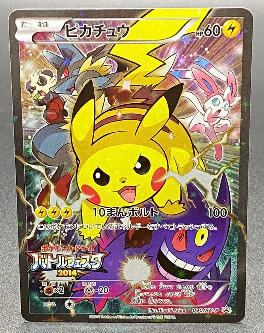 ピカチュウ：バトルフェスタ2014 PROMO XYシリーズプロモーションカ.