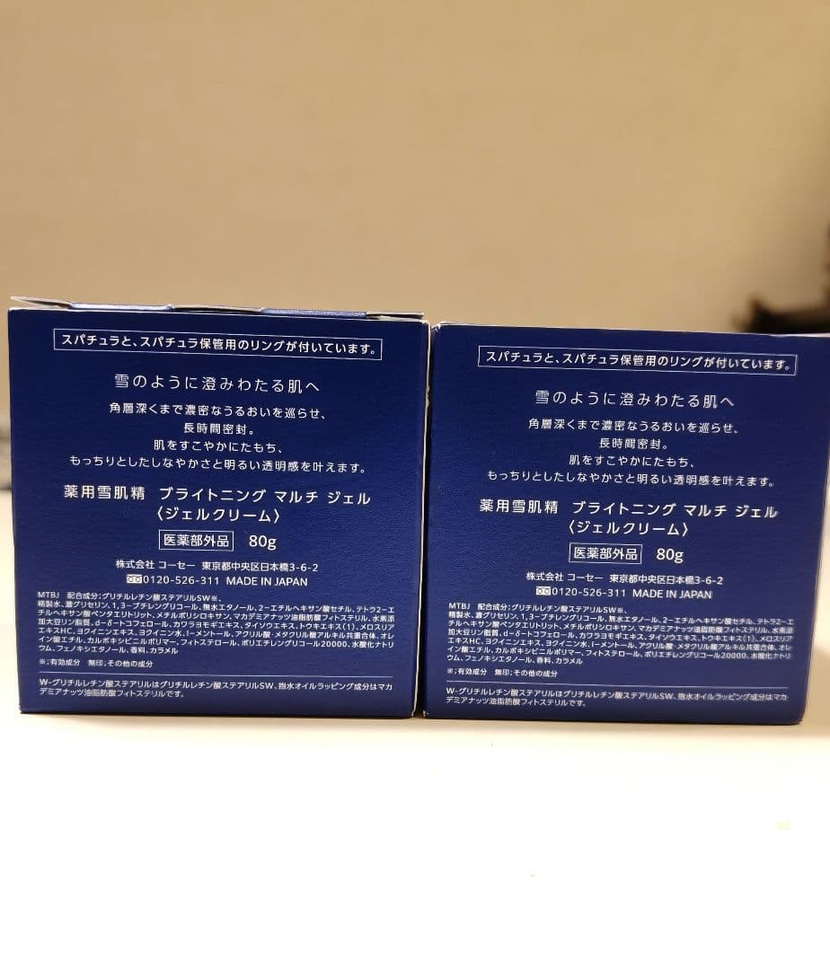 新品未使用品薬用雪肌精ブライトニングマルチジェル本体80g2個セットKOSE