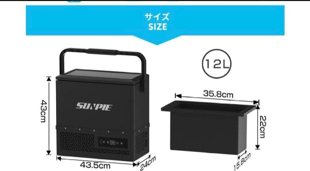 SUNPIE ポータブル冷蔵冷凍庫12L 専用バッテリー3個付き　3way電源