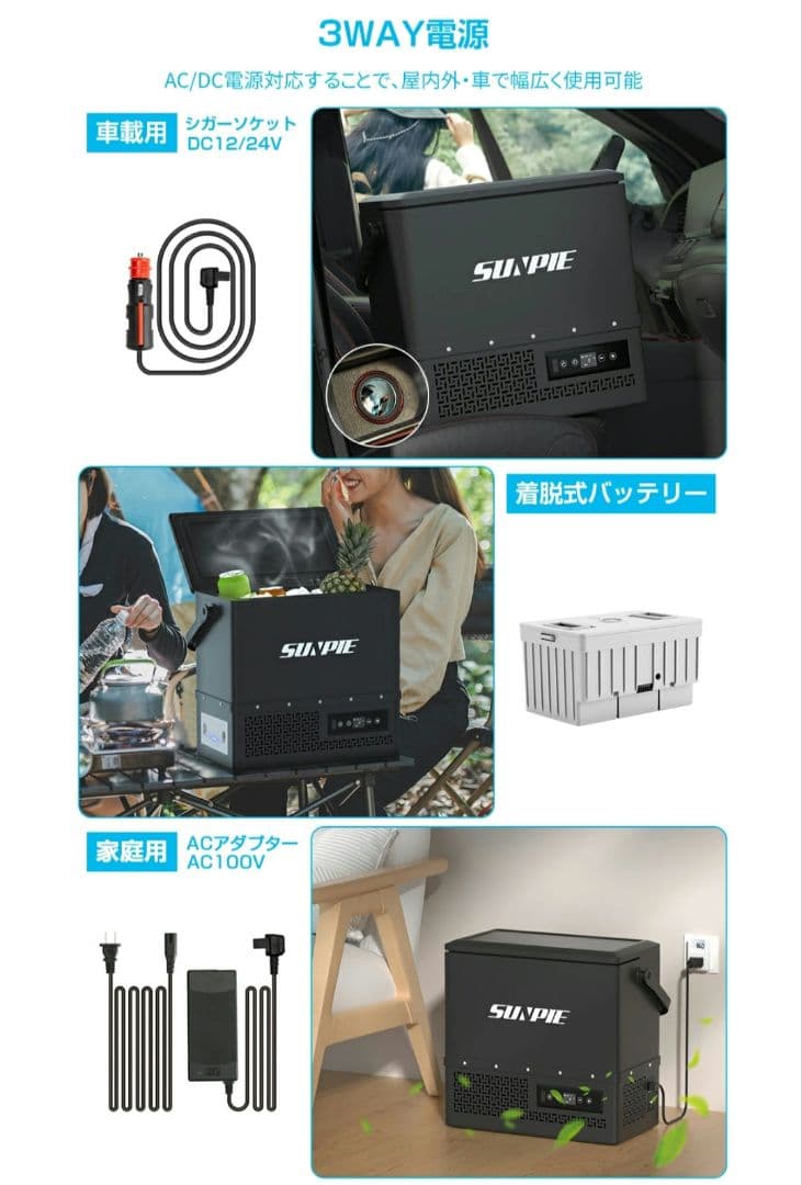 SUNPIE ポータブル冷蔵冷凍庫12L 専用バッテリー3個付き　3way電源