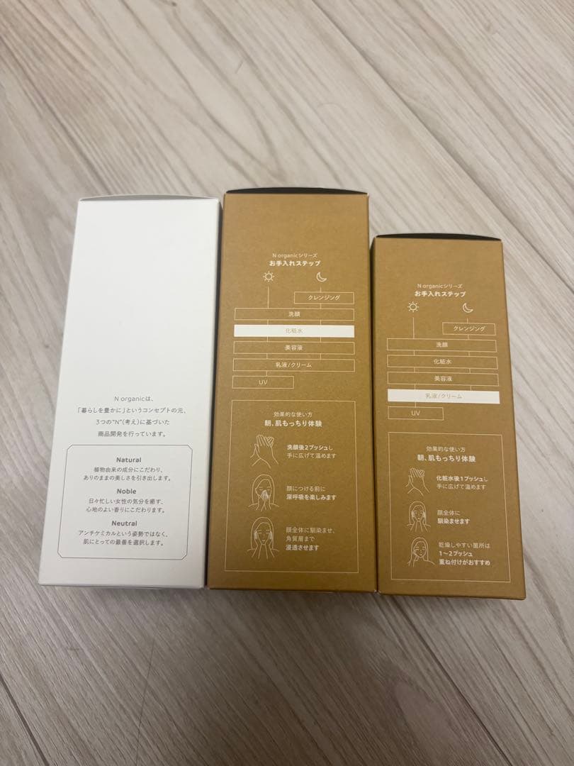 新品未開封 N organic 3点セット 化粧水2本＋乳液 人気スキンケア