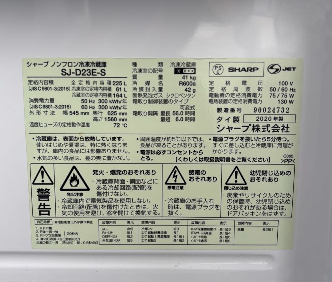 SHARP 冷蔵庫　SJ-D23E-S R-184