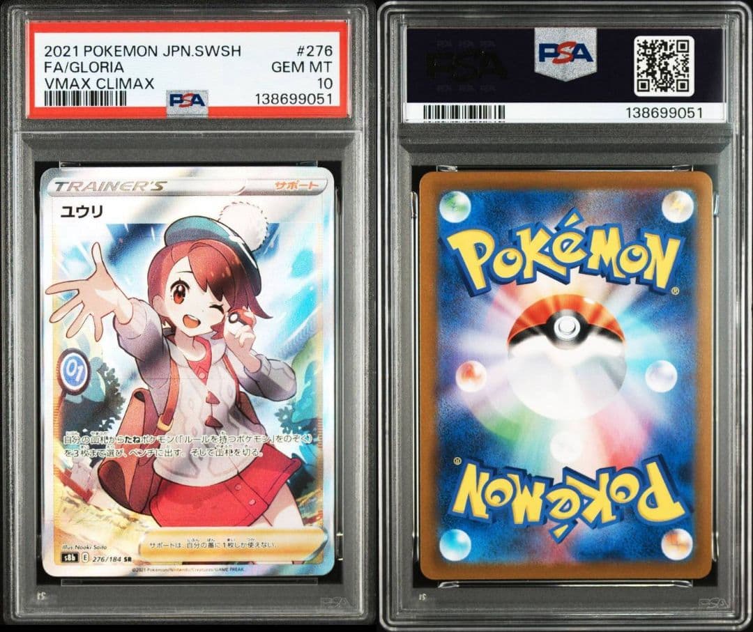 PSA10 ポケモンカード ユウリ SR VMAXクライマックス GEM MT