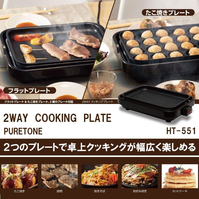 新品　2WAYクッキングプレート