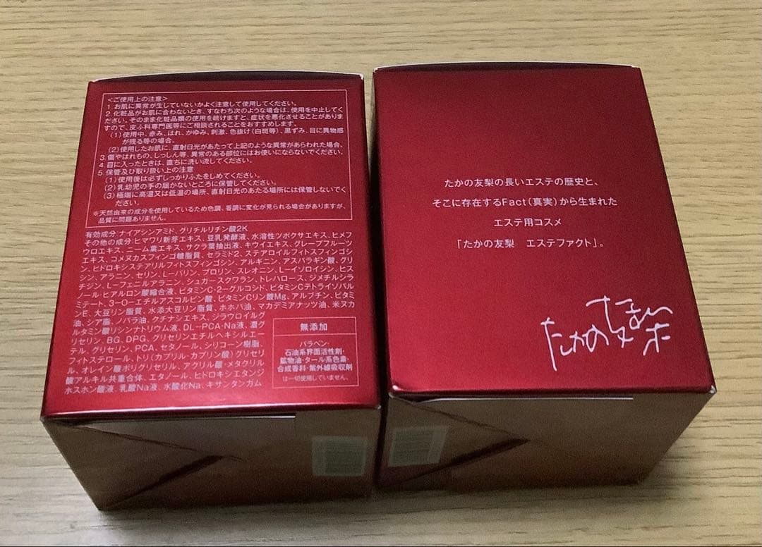 最新版たかの友梨エステファクトホワイトジェルV100新品未使用50g2個